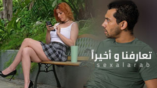 تتعرف على أحد الجيران - سكس مترجم