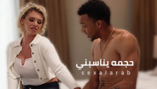 الميلف ذات الشعر القصير - سكس مترجم