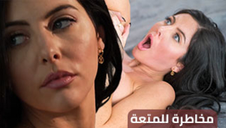 عيون جميلة - سكس مترجم