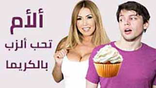 سكس مترجم - كيك ونيك